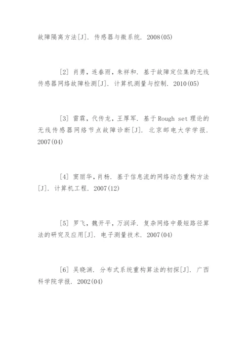 信息技术论文参考文献精编.docx