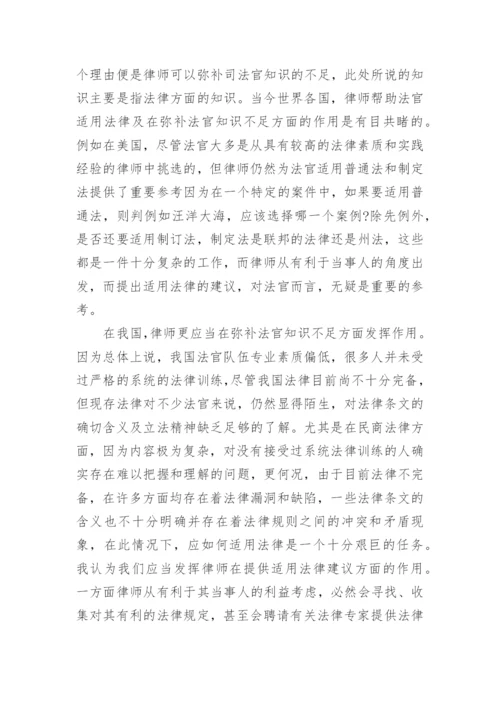 公正与律师制度论文.docx