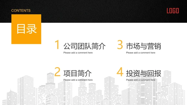 BP商业计划书通用PPT模板