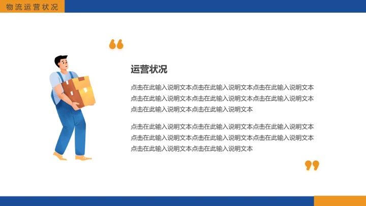 物流行业仓储物流运输管理方案项目规划工作汇报通用PPT模版