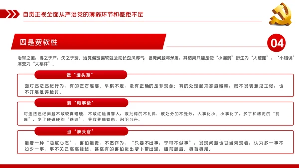 坚定不移全面从严治党党课PPT模板
