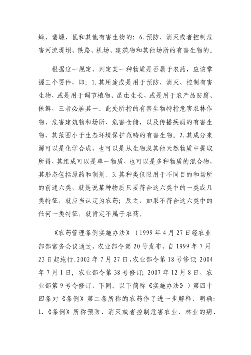 农业行政执法实务丛书-——农药肥料篇.docx