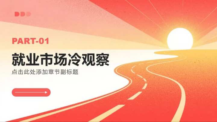 红色插画风大学生职业规划PPT模板