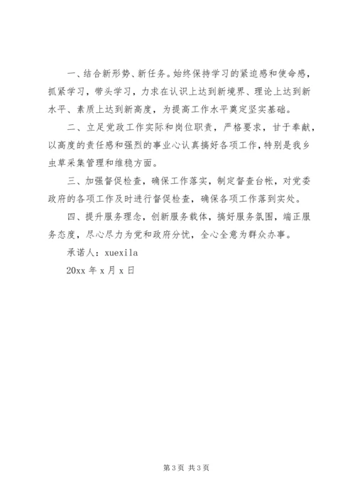 机关党员承诺书3篇.docx