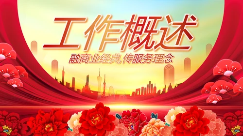 红色喜庆签约仪式策划方案动态ppt