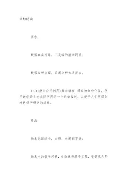 数学建模的论文格式精编.docx