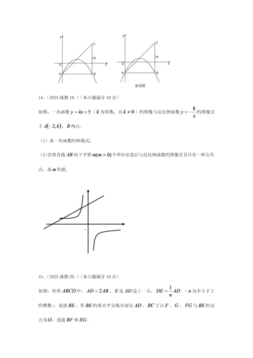 2023年成都中考数学真题之几何证明题汇编含答案解析.docx