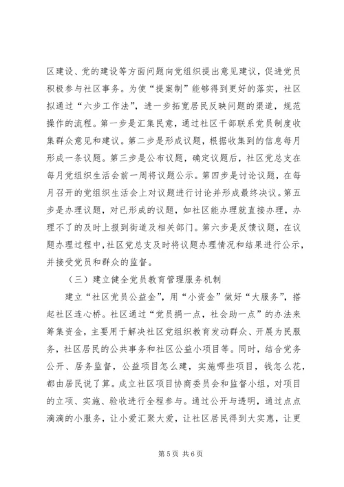 整理基层服务型党组织建设材料一篇 (4).docx
