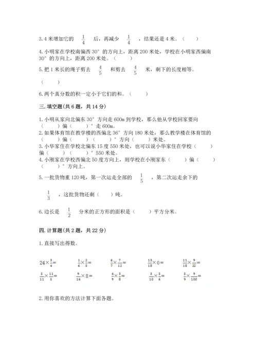 人教版六年级上册数学期中测试卷精品【a卷】.docx