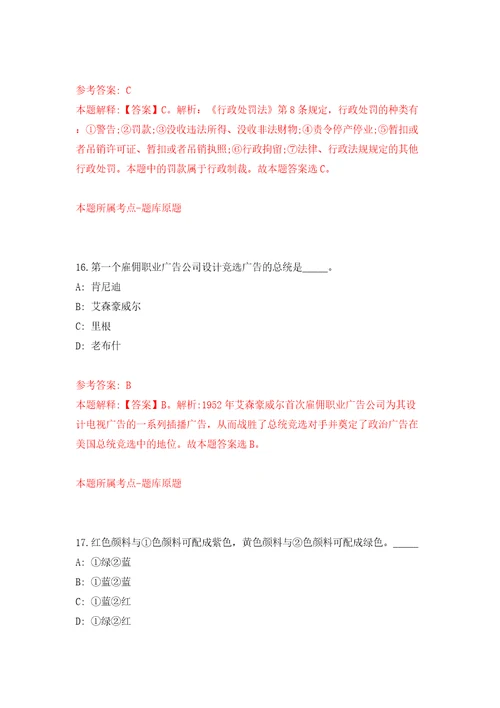 浙江金华义乌市事业单位统考公开招聘106人模拟卷第5次