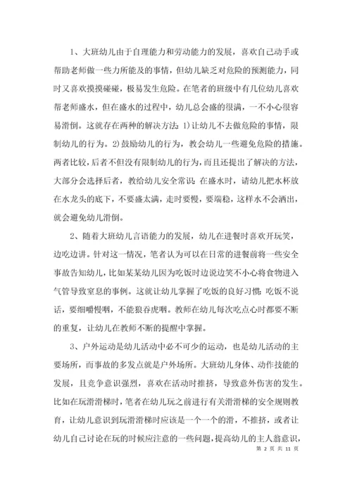 （精选）免费学前教育毕业论文.docx