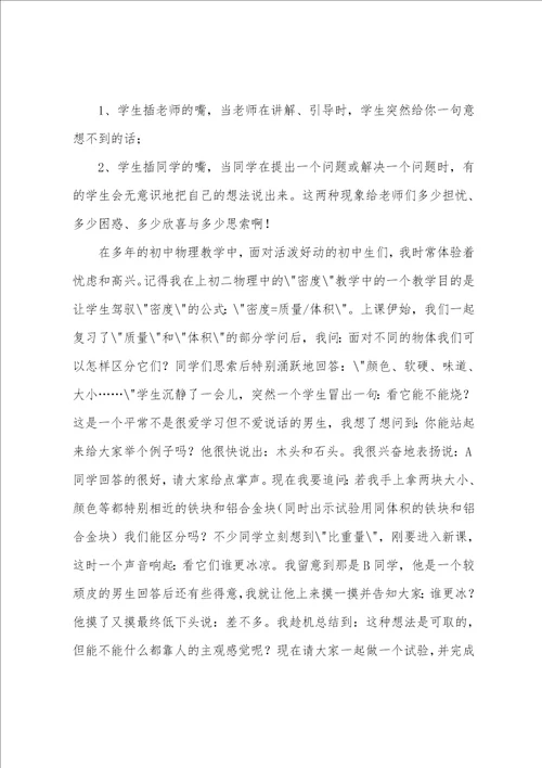 物理教学心得体会优秀