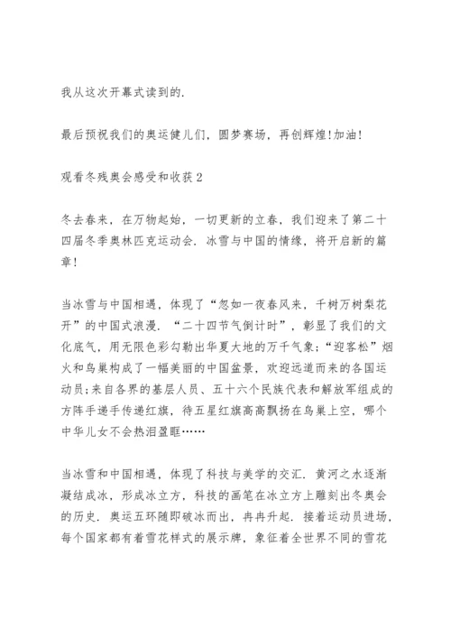 观看冬残奥会感受和收获精选10篇.docx