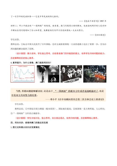 第13课  香港和澳门回归祖国  教学设计