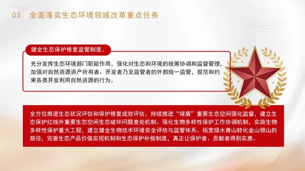 聚焦建设美丽中国深化生态文明体制改革专题党课PPT