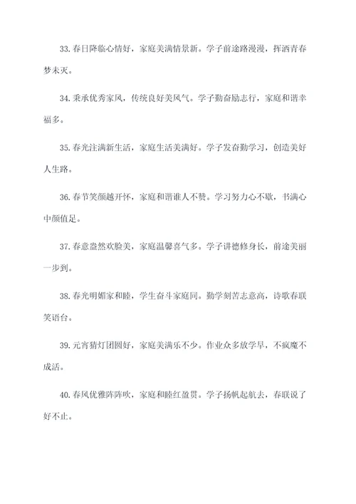 2021学生家庭春联