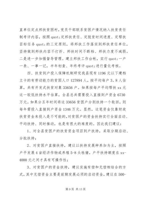 县政府扶贫到户调研报告.docx