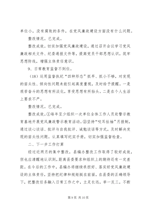县机构编办关于巡察整改情况的报告.docx