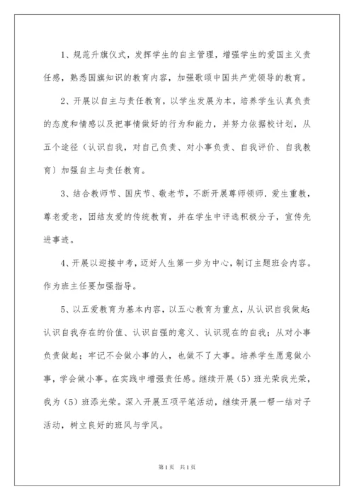 2022初三班主任工作计划范文.docx