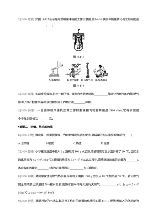 【人教九上物理同步作业】14章章末复习(二)
