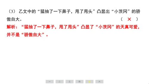 统编版语文六年级上册（江苏专用）第四单元素养测评卷课件