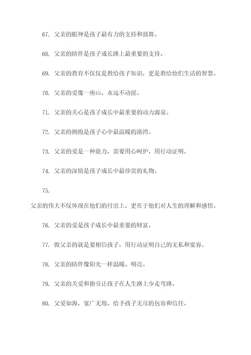 父亲爱的名言名句