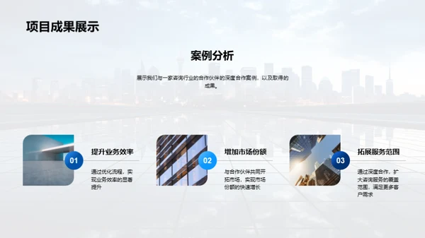 共创未来：深度合作策略