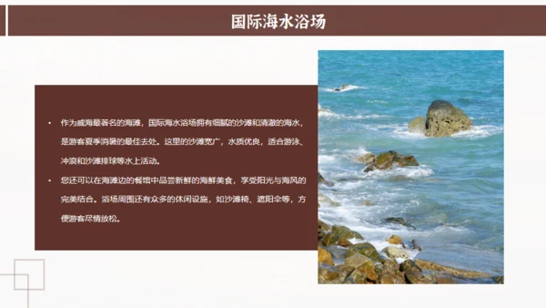 威海旅游日记通用PPT模板