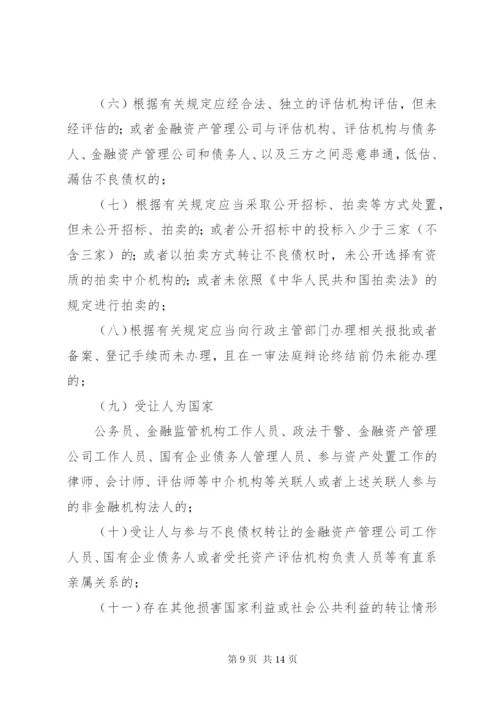 最高人民法院关于《审理涉及金融不良债权转让案件工作座谈会纪要》.docx