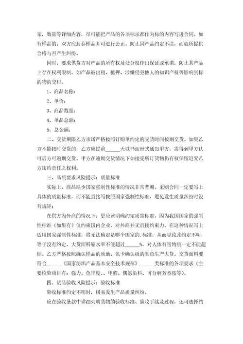 服装采购合同范本15篇