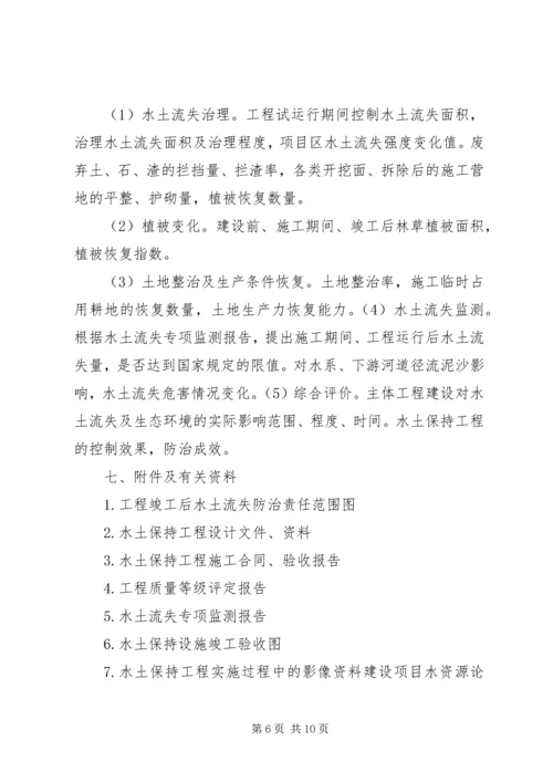 编制水土保持方案的基础资料_1 (3).docx