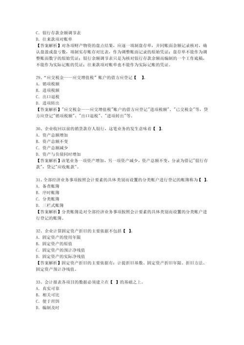 2013四川省会计证必备资料.docx