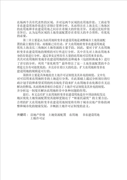 上海及长三角地区土地资源配置分析基于农用地与非农建设用地价值的思考