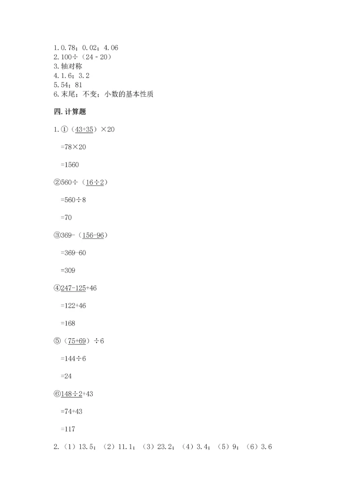 小学四年级下册数学期末测试卷含答案（能力提升）.docx