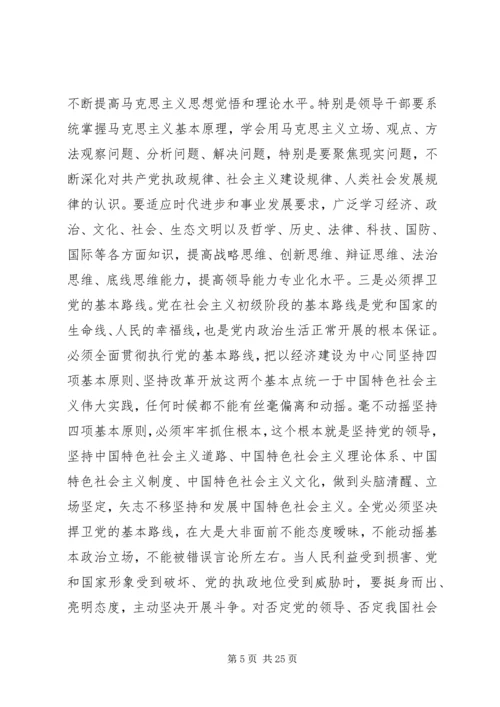 学习贯彻十八届六中全会精神要进一步增强五个意识范文.docx