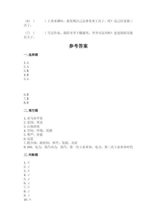 人教部编版六年级下册道德与法治期末测试卷精品（含答案）.docx