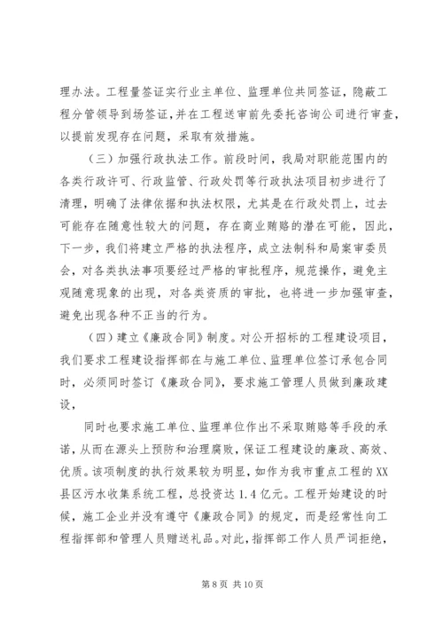 商业贿赂治理活动阶段性汇报.docx
