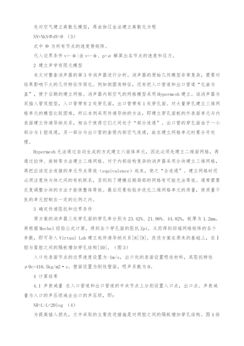 基于Virtual-Lab的汽车消声器声学性能优化.docx