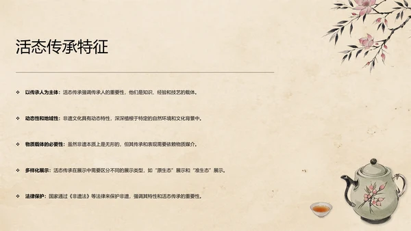 中国风水墨工笔非遗美食保护PPT模板