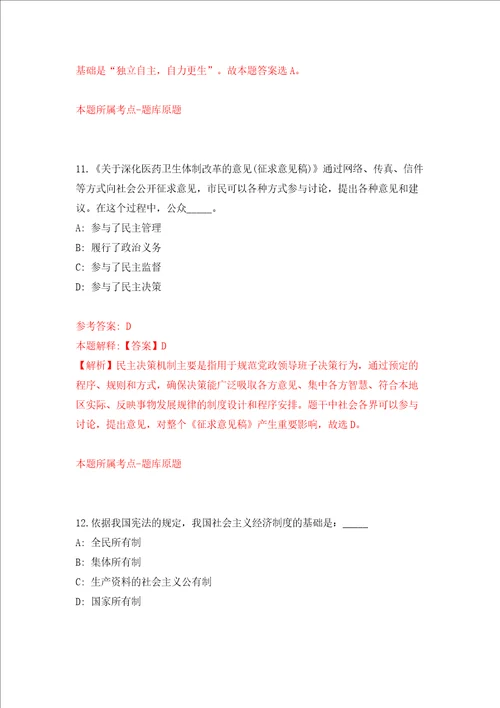 吉林长春师范大学招考聘用高级人才2人4号同步测试模拟卷含答案第2次