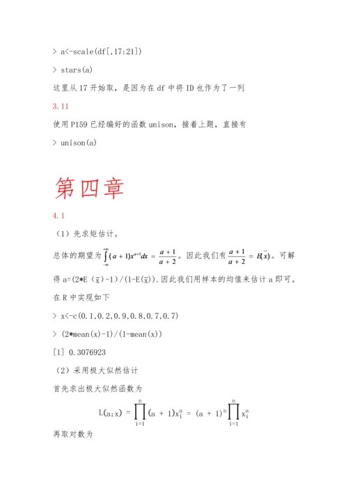 统计建模与R软件课后答案.docx