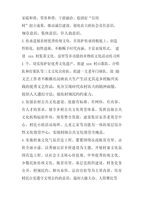 村乡村振兴战略实施方案001