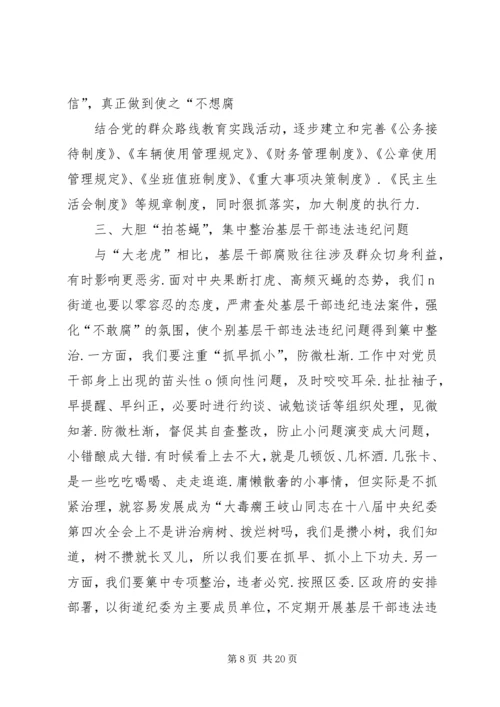 学习把纪律挺在前面心得体会(共22篇).docx