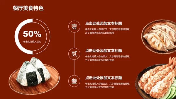 中式美食营销策划方案PPT演示模板