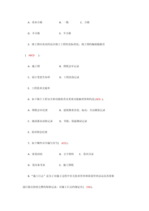 2023年广西6月资料员岗位实务试题含参考答案.docx