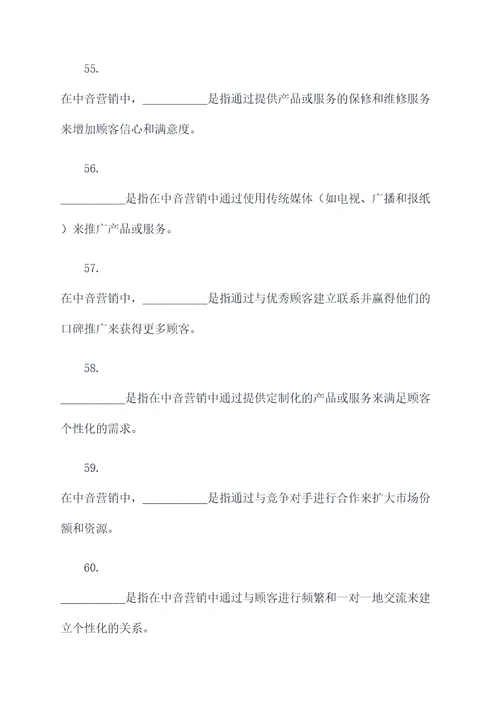 中音营销学填空题