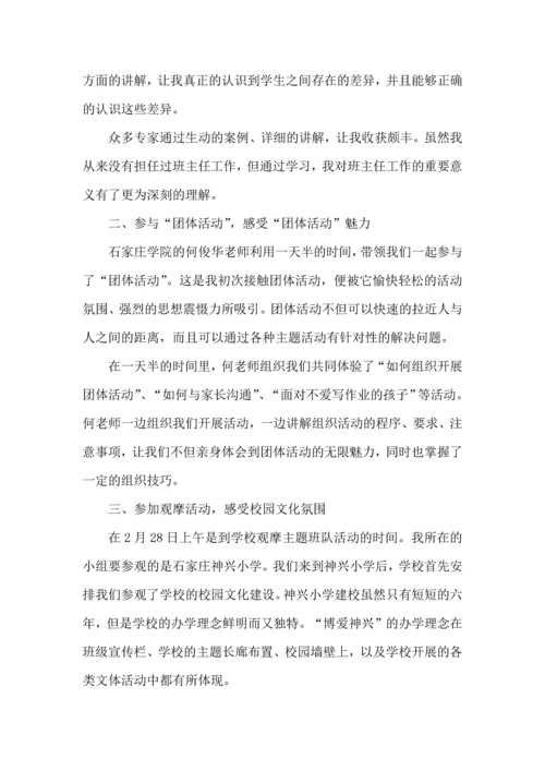 关于班主任培训心得体会模板锦集八篇.docx