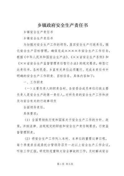乡镇政府安全生产责任书.docx
