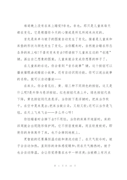 我的奇思妙想满分作文7篇.docx