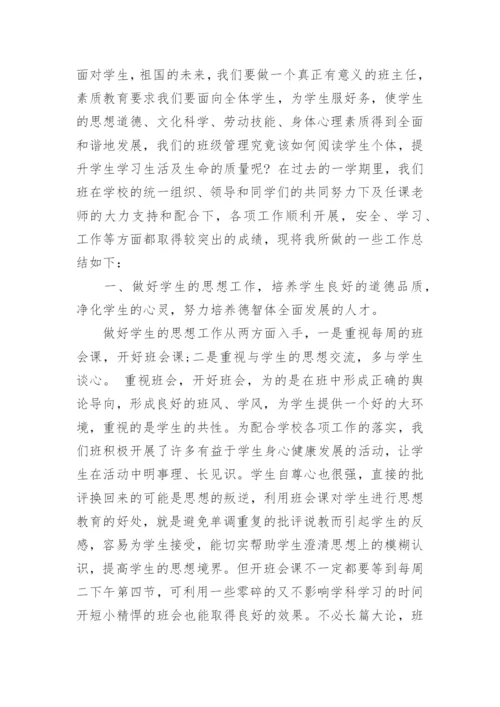 小学四年级班主任工作心得体会.docx